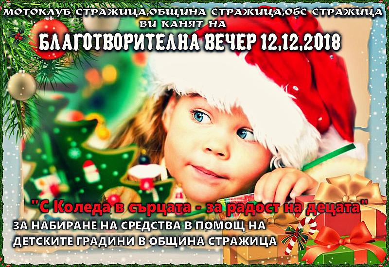 5.blagotvoritelen-bal-2018