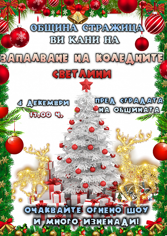 koledni-svetlini-22112018